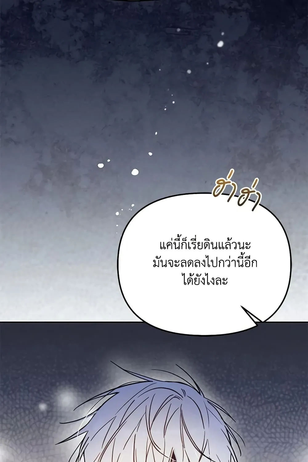 No Place for the Fake Princess เป็นตัวปลอมก็ย่อมไร้ที่ยืน - หน้า 29