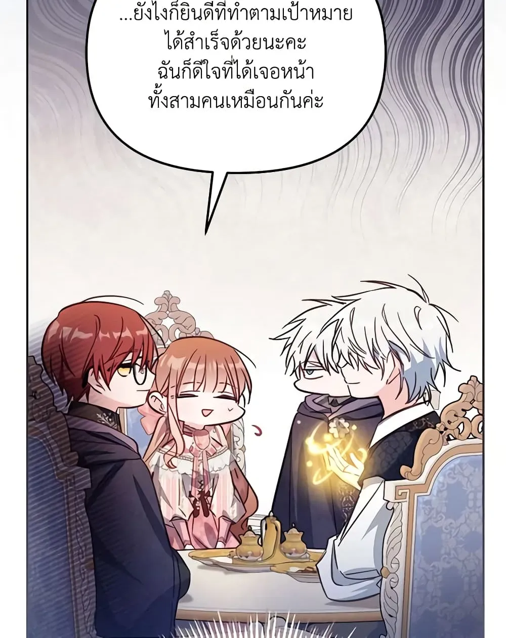 No Place for the Fake Princess เป็นตัวปลอมก็ย่อมไร้ที่ยืน - หน้า 32