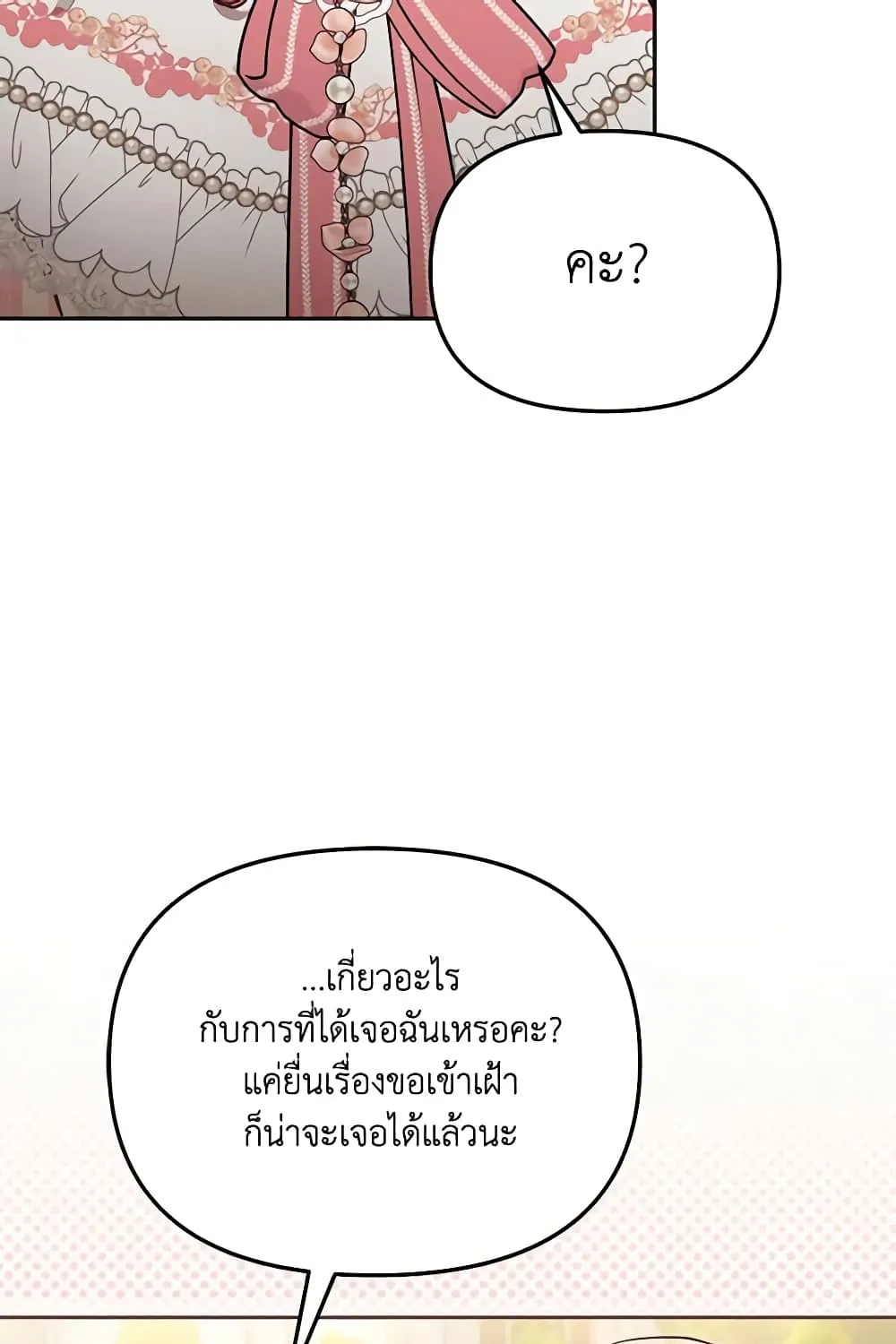 No Place for the Fake Princess เป็นตัวปลอมก็ย่อมไร้ที่ยืน - หน้า 35