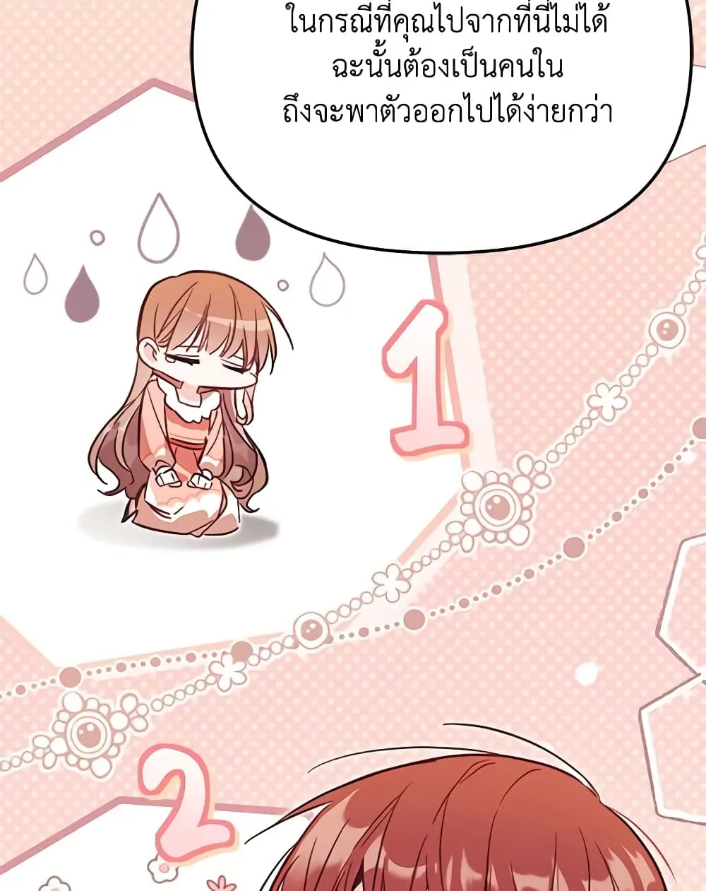 No Place for the Fake Princess เป็นตัวปลอมก็ย่อมไร้ที่ยืน - หน้า 38