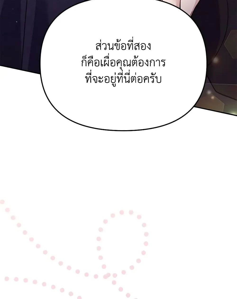 No Place for the Fake Princess เป็นตัวปลอมก็ย่อมไร้ที่ยืน - หน้า 40