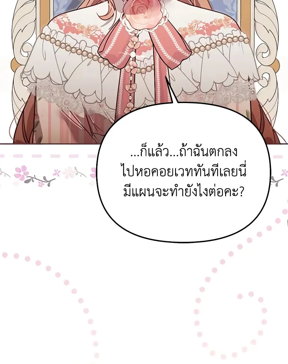 No Place for the Fake Princess เป็นตัวปลอมก็ย่อมไร้ที่ยืน - หน้า 42