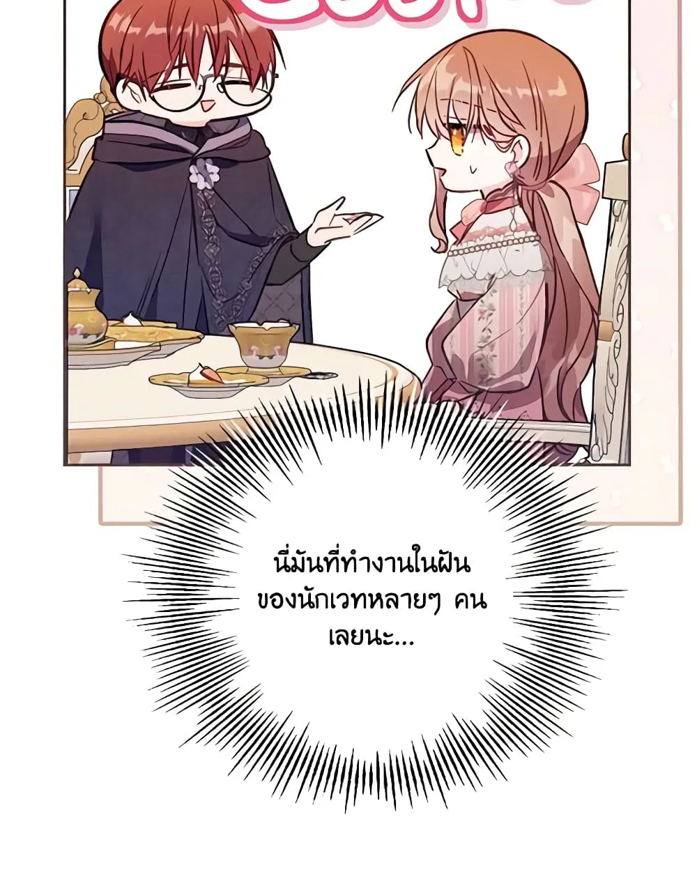 No Place for the Fake Princess เป็นตัวปลอมก็ย่อมไร้ที่ยืน - หน้า 44