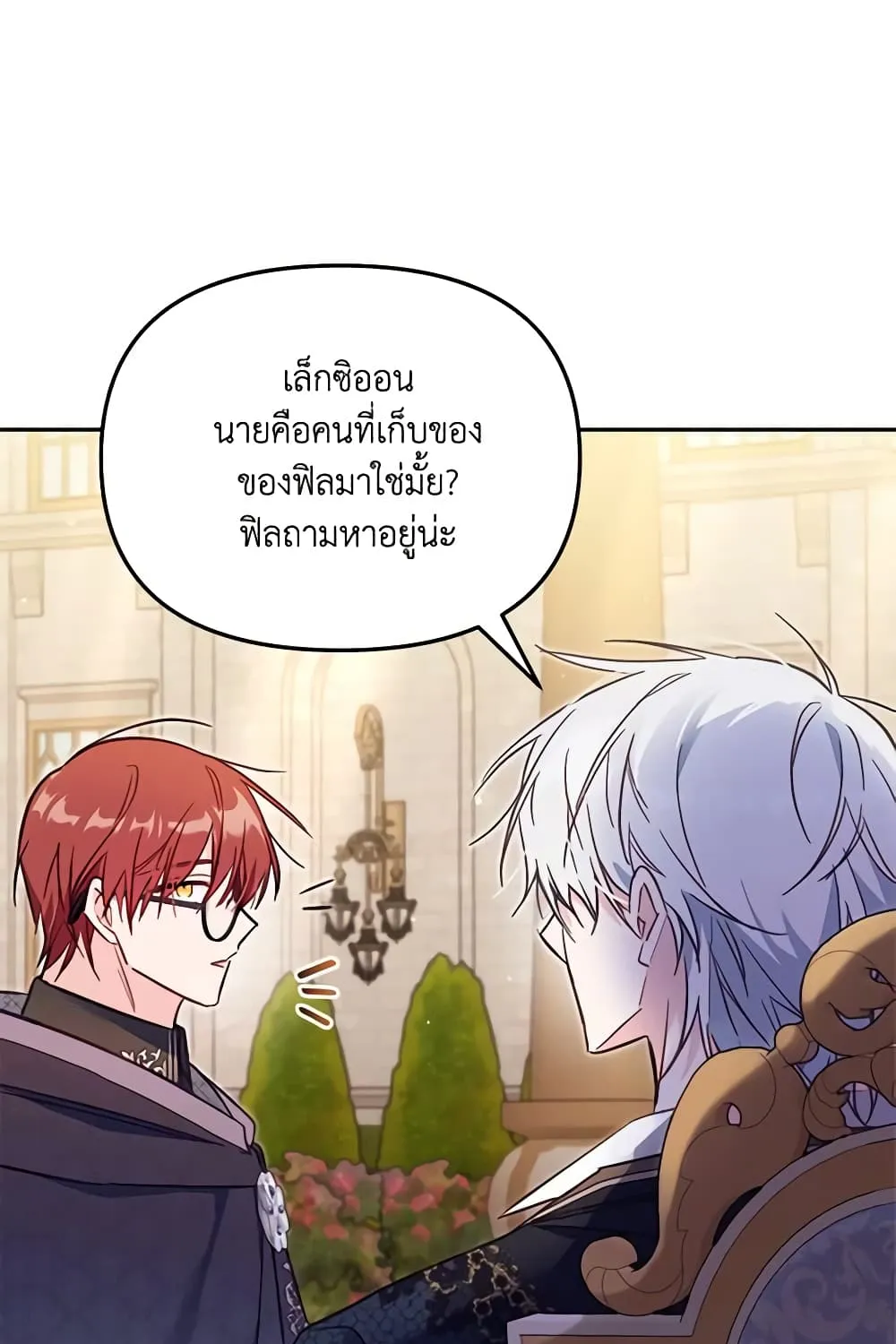 No Place for the Fake Princess เป็นตัวปลอมก็ย่อมไร้ที่ยืน - หน้า 45