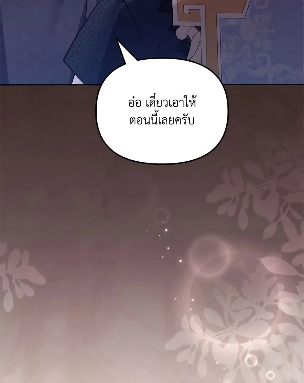 No Place for the Fake Princess เป็นตัวปลอมก็ย่อมไร้ที่ยืน - หน้า 46