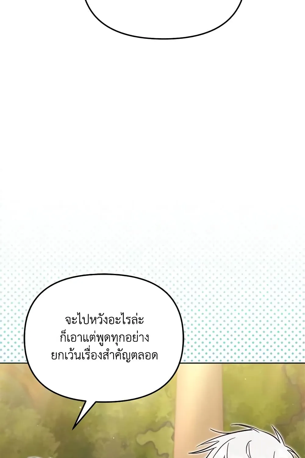 No Place for the Fake Princess เป็นตัวปลอมก็ย่อมไร้ที่ยืน - หน้า 5