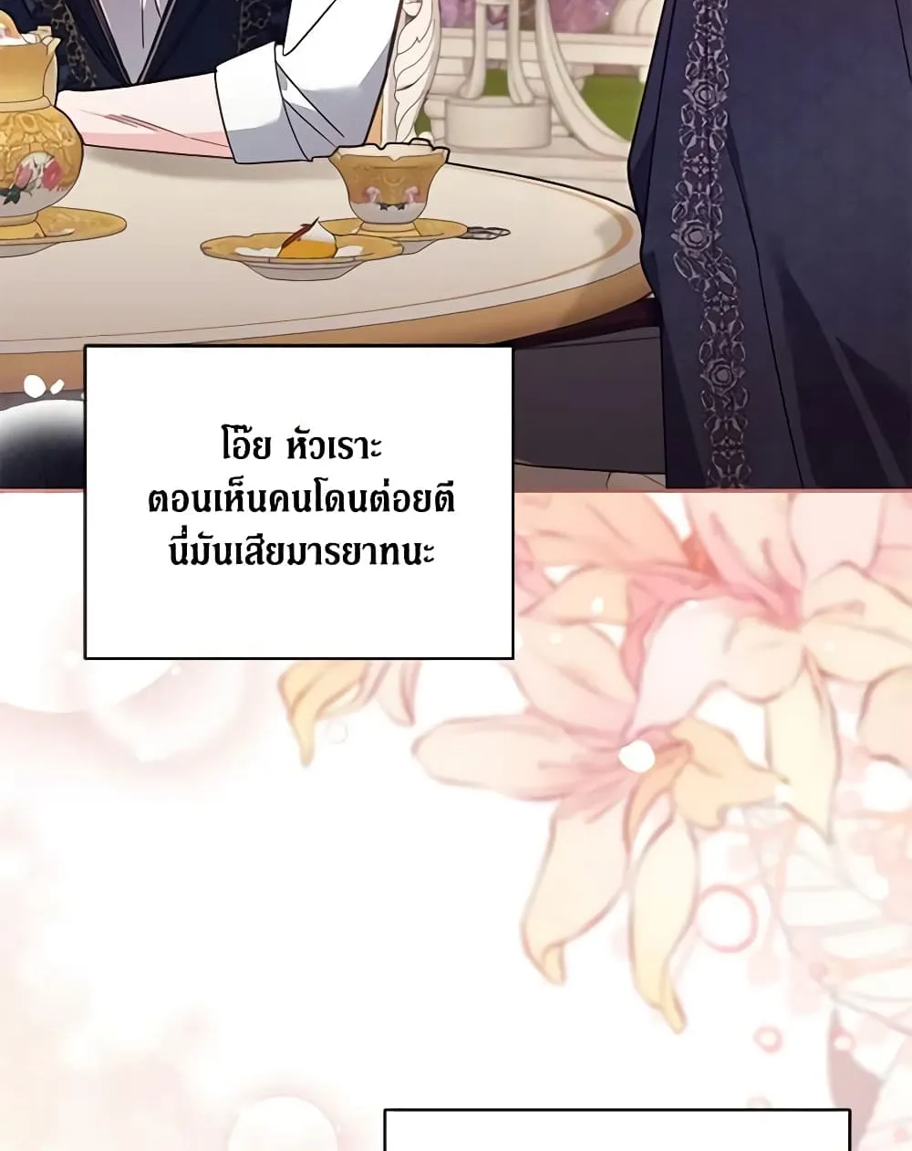 No Place for the Fake Princess เป็นตัวปลอมก็ย่อมไร้ที่ยืน - หน้า 54