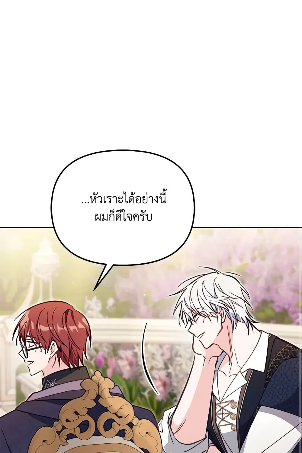 No Place for the Fake Princess เป็นตัวปลอมก็ย่อมไร้ที่ยืน - หน้า 57