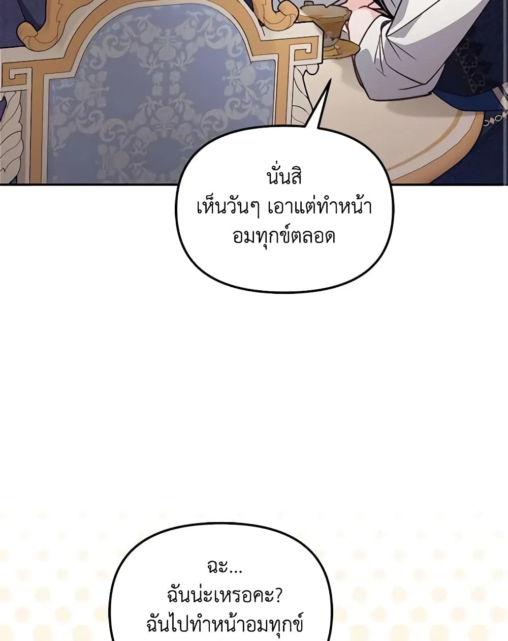 No Place for the Fake Princess เป็นตัวปลอมก็ย่อมไร้ที่ยืน - หน้า 58