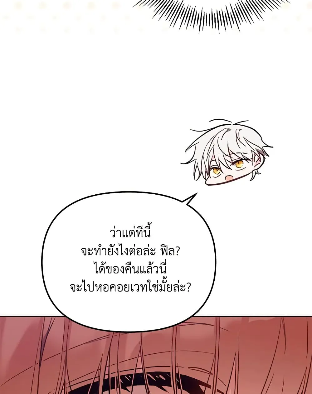 No Place for the Fake Princess เป็นตัวปลอมก็ย่อมไร้ที่ยืน - หน้า 60