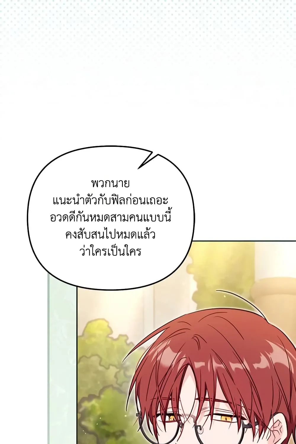 No Place for the Fake Princess เป็นตัวปลอมก็ย่อมไร้ที่ยืน - หน้า 7