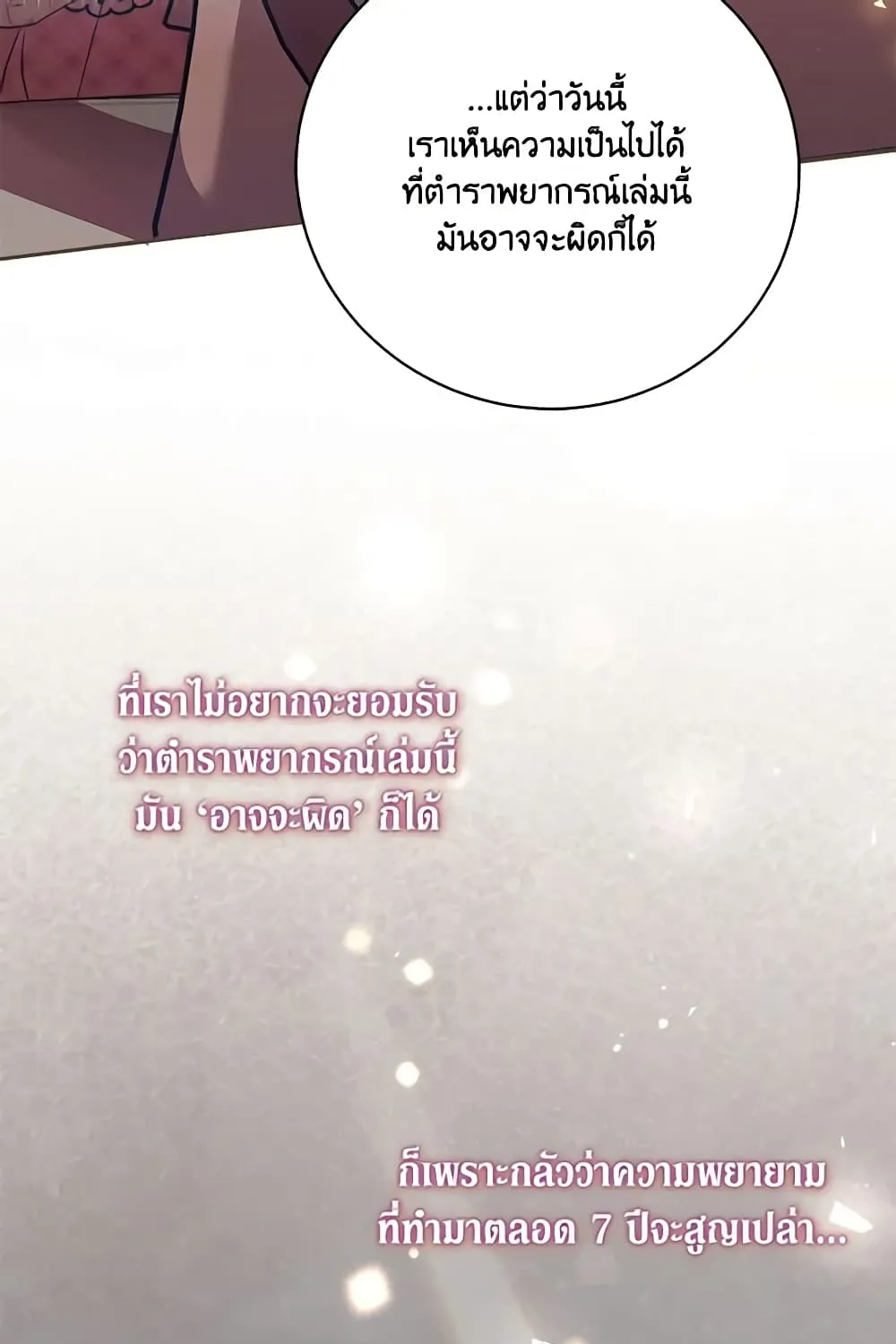 No Place for the Fake Princess เป็นตัวปลอมก็ย่อมไร้ที่ยืน - หน้า 73