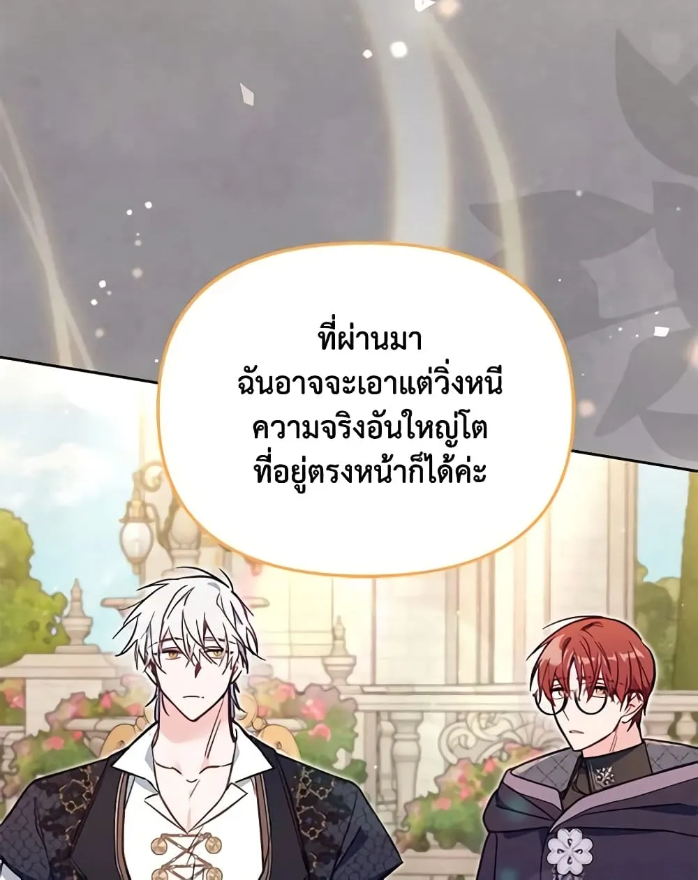 No Place for the Fake Princess เป็นตัวปลอมก็ย่อมไร้ที่ยืน - หน้า 74