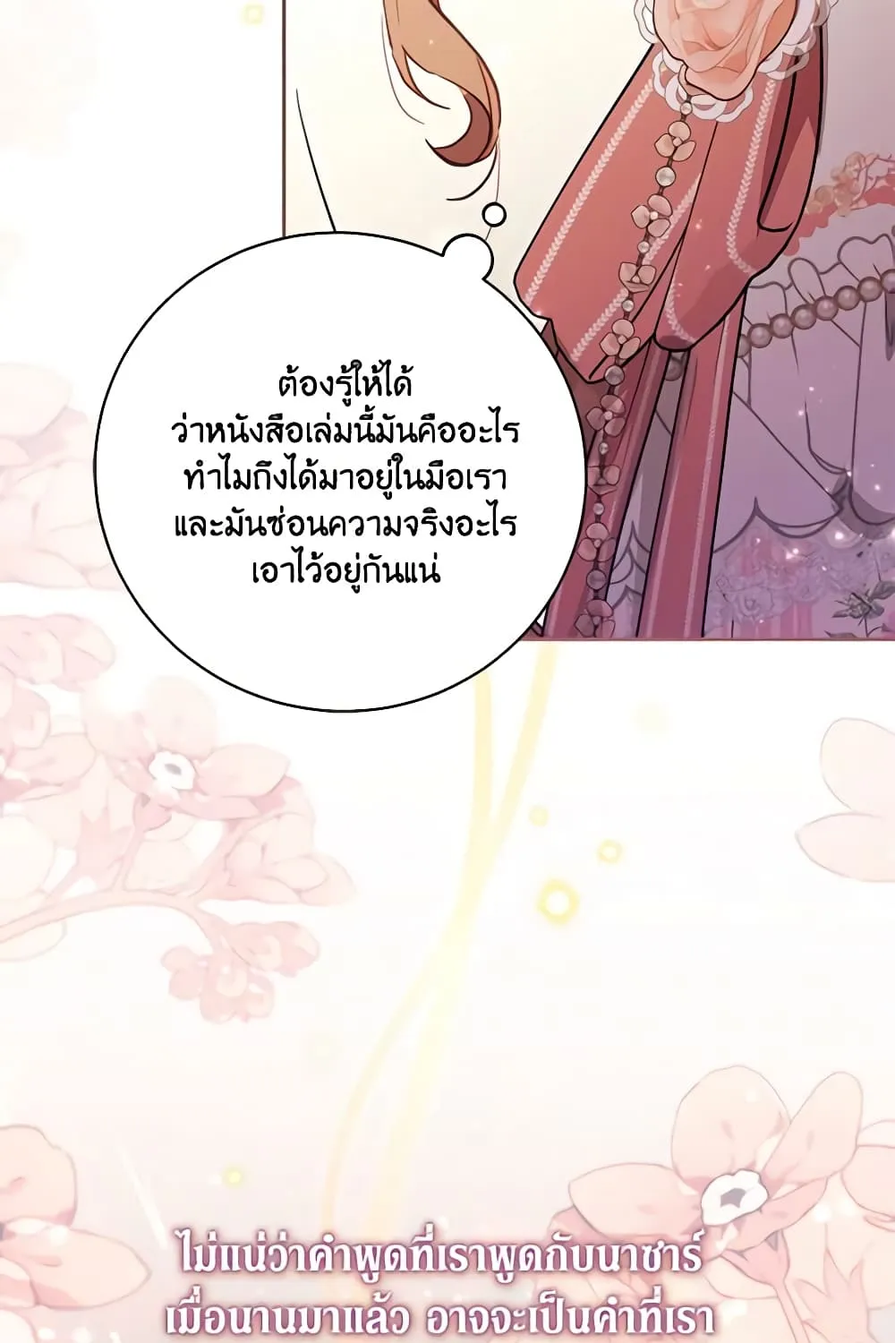 No Place for the Fake Princess เป็นตัวปลอมก็ย่อมไร้ที่ยืน - หน้า 77