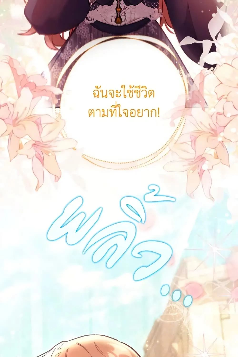 No Place for the Fake Princess เป็นตัวปลอมก็ย่อมไร้ที่ยืน - หน้า 79