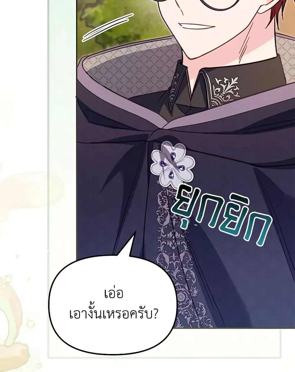 No Place for the Fake Princess เป็นตัวปลอมก็ย่อมไร้ที่ยืน - หน้า 8