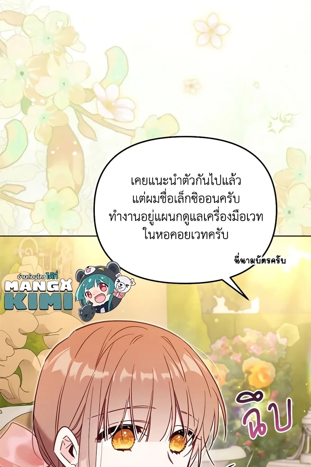 No Place for the Fake Princess เป็นตัวปลอมก็ย่อมไร้ที่ยืน - หน้า 9