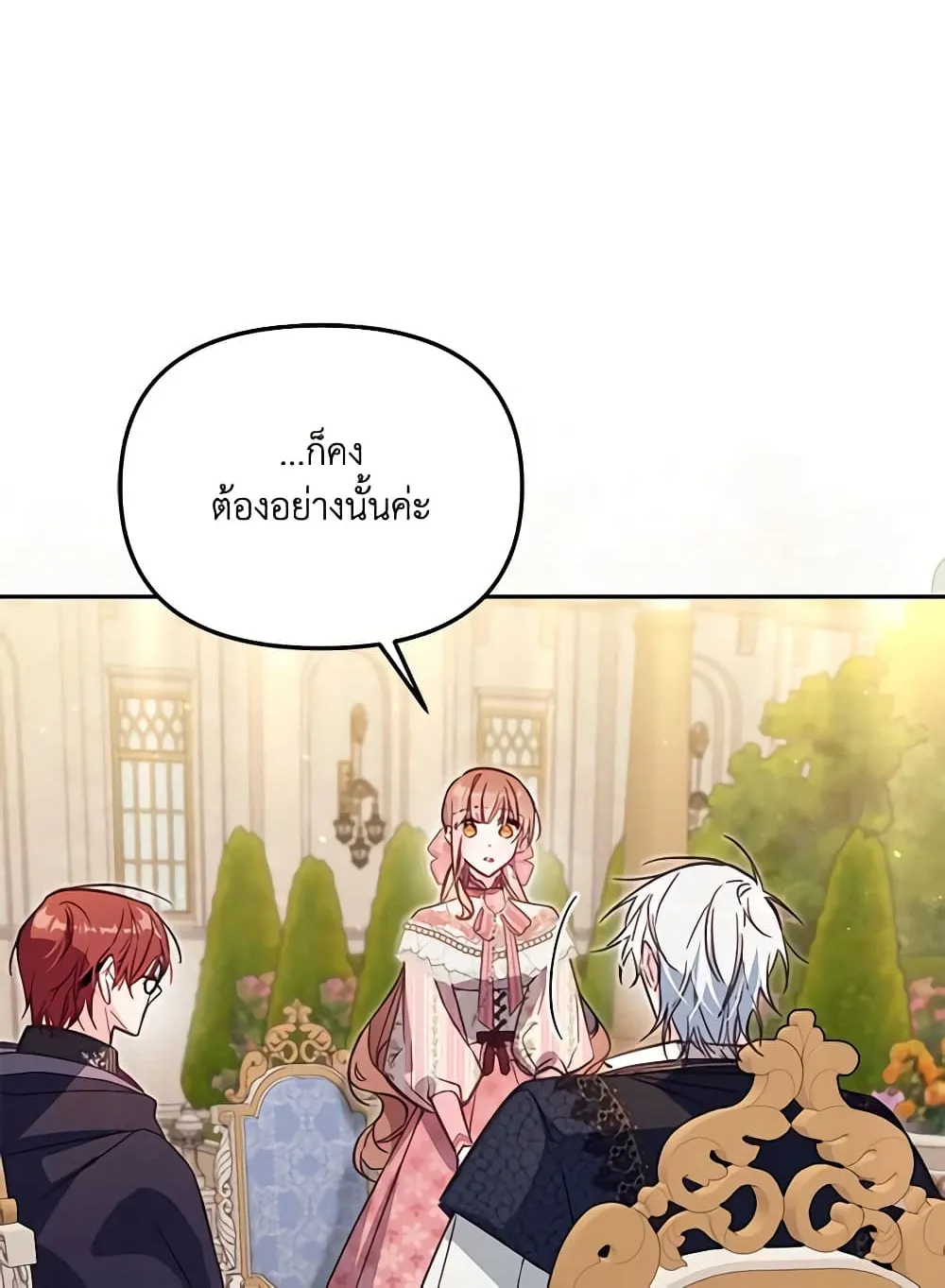 No Place for the Fake Princess เป็นตัวปลอมก็ย่อมไร้ที่ยืน - หน้า 10