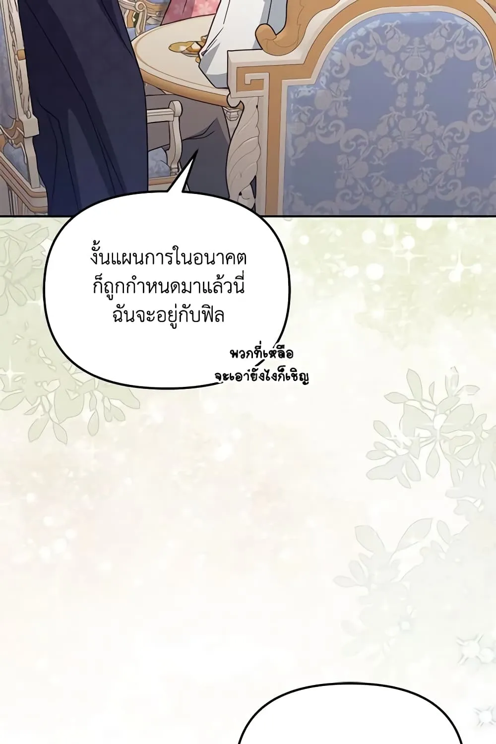 No Place for the Fake Princess เป็นตัวปลอมก็ย่อมไร้ที่ยืน - หน้า 11