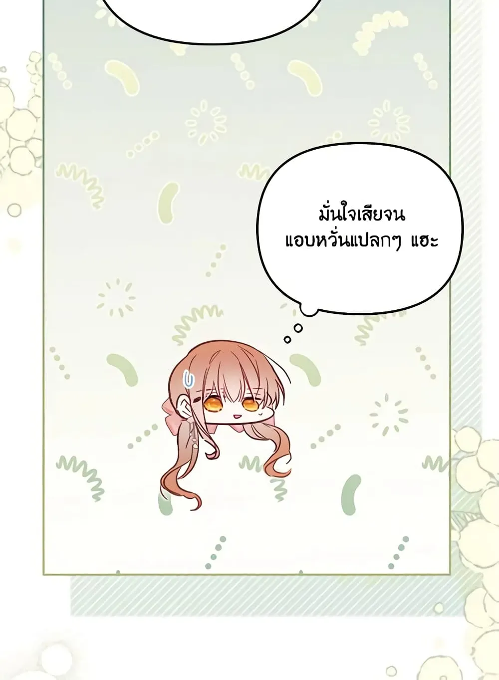 No Place for the Fake Princess เป็นตัวปลอมก็ย่อมไร้ที่ยืน - หน้า 16