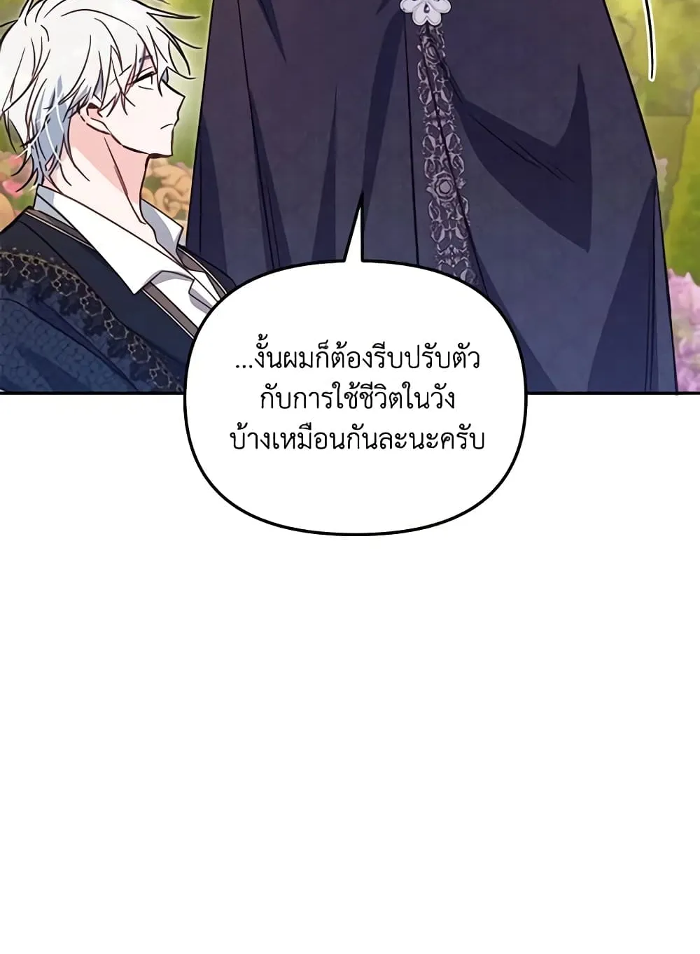 No Place for the Fake Princess เป็นตัวปลอมก็ย่อมไร้ที่ยืน - หน้า 18