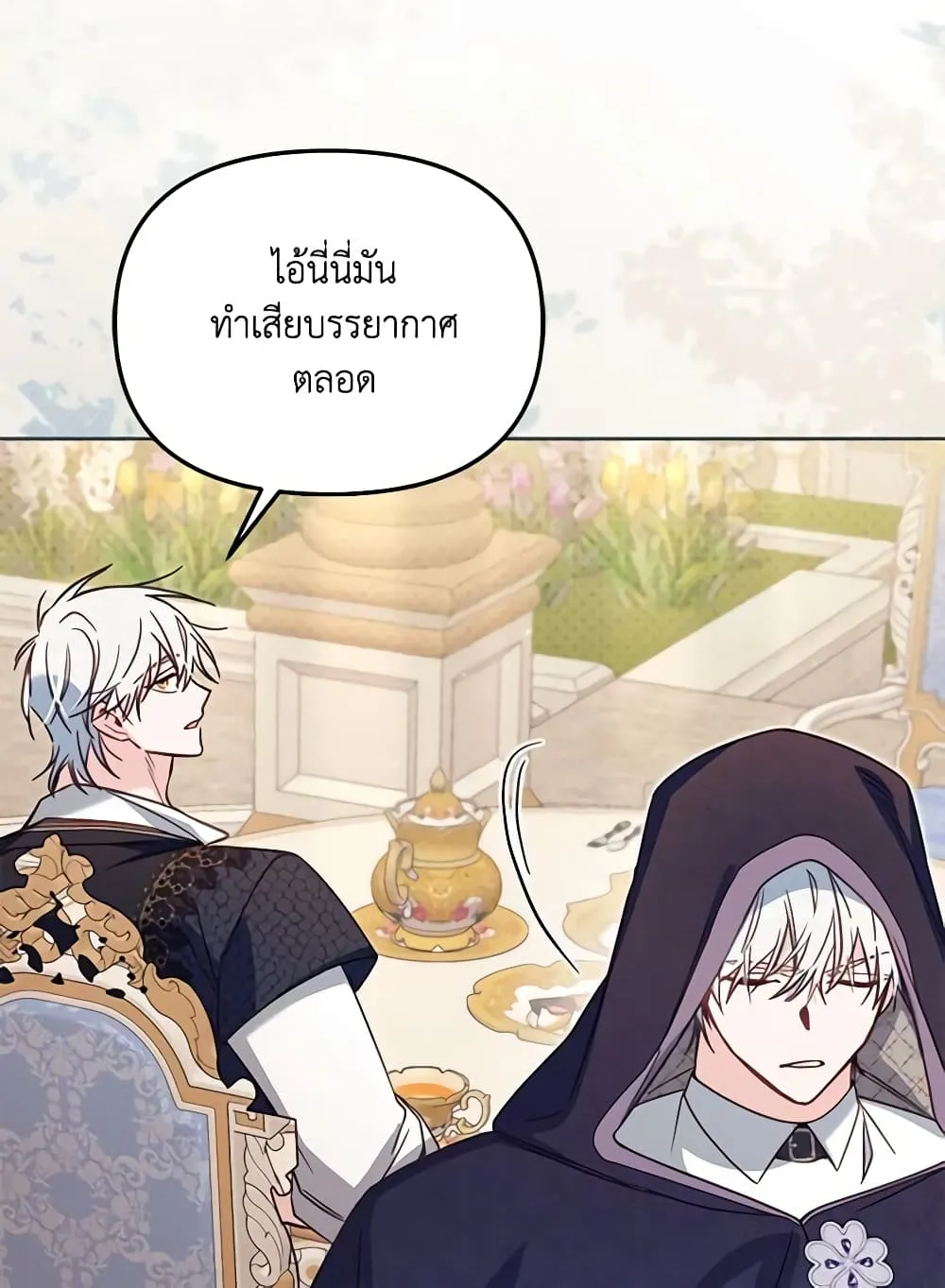 No Place for the Fake Princess เป็นตัวปลอมก็ย่อมไร้ที่ยืน - หน้า 22