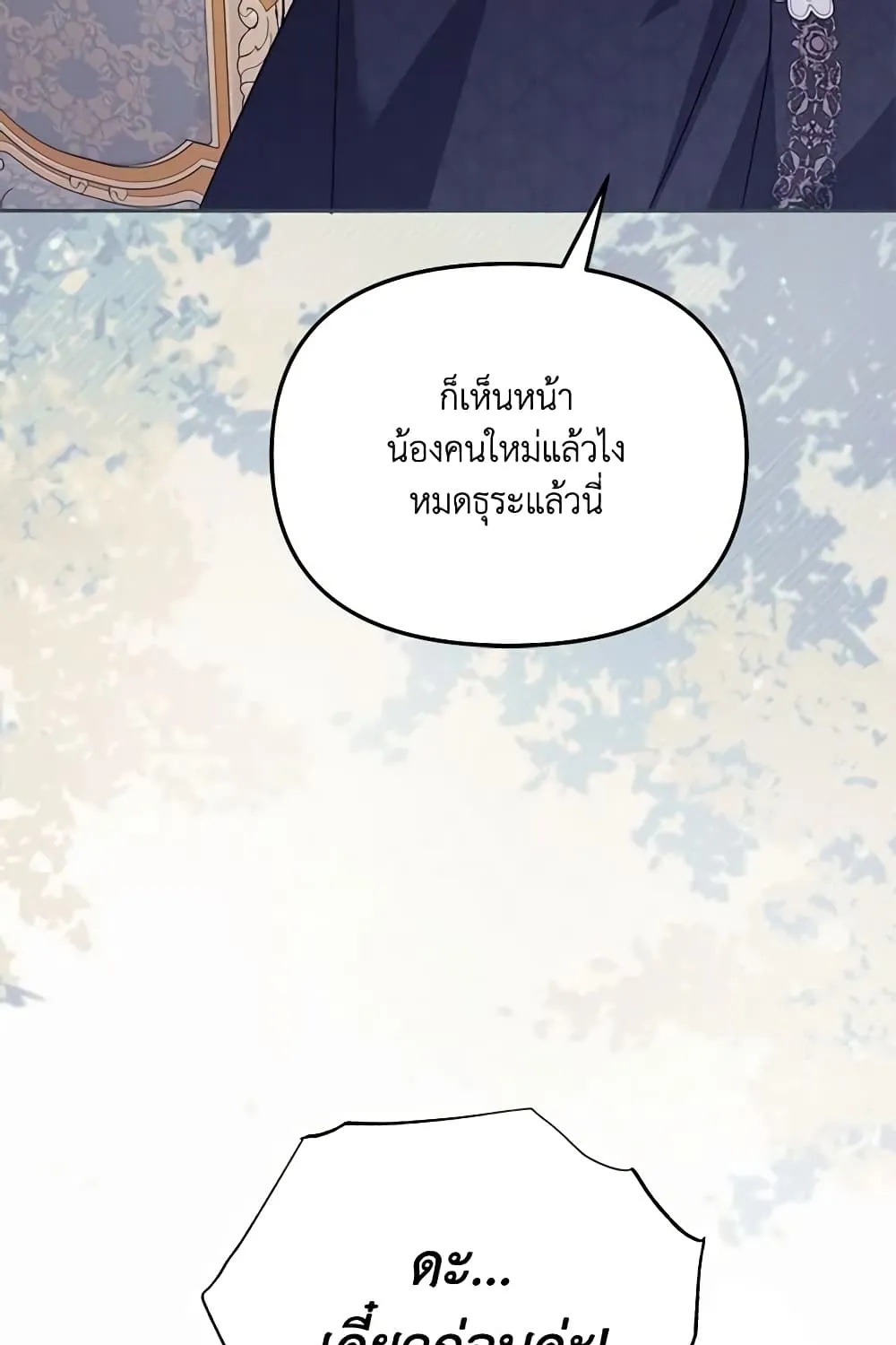 No Place for the Fake Princess เป็นตัวปลอมก็ย่อมไร้ที่ยืน - หน้า 23