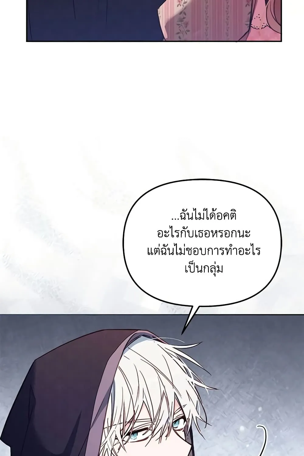 No Place for the Fake Princess เป็นตัวปลอมก็ย่อมไร้ที่ยืน - หน้า 25