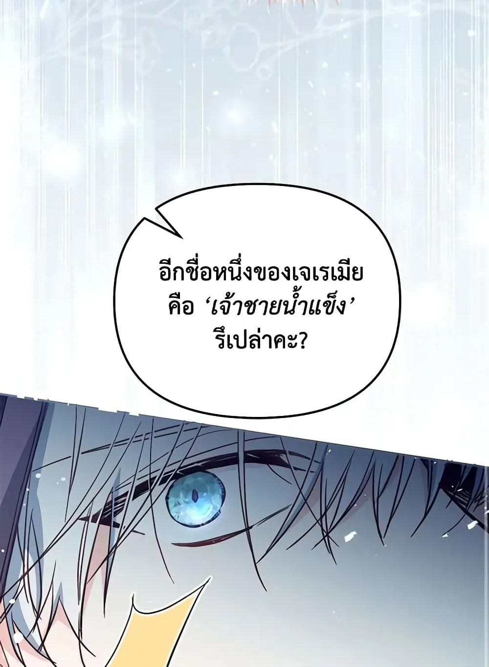 No Place for the Fake Princess เป็นตัวปลอมก็ย่อมไร้ที่ยืน - หน้า 28