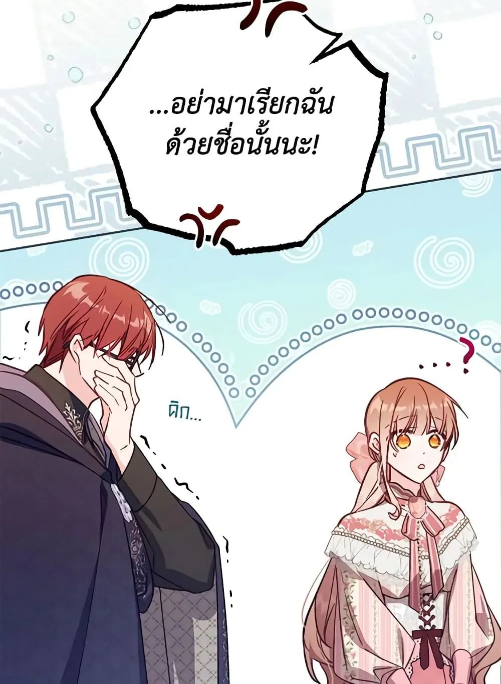 No Place for the Fake Princess เป็นตัวปลอมก็ย่อมไร้ที่ยืน - หน้า 32