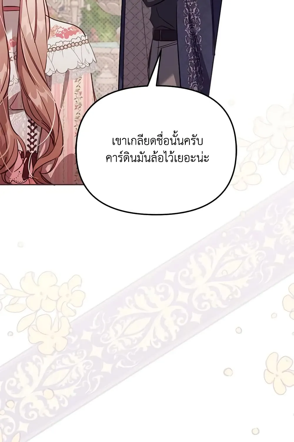 No Place for the Fake Princess เป็นตัวปลอมก็ย่อมไร้ที่ยืน - หน้า 35