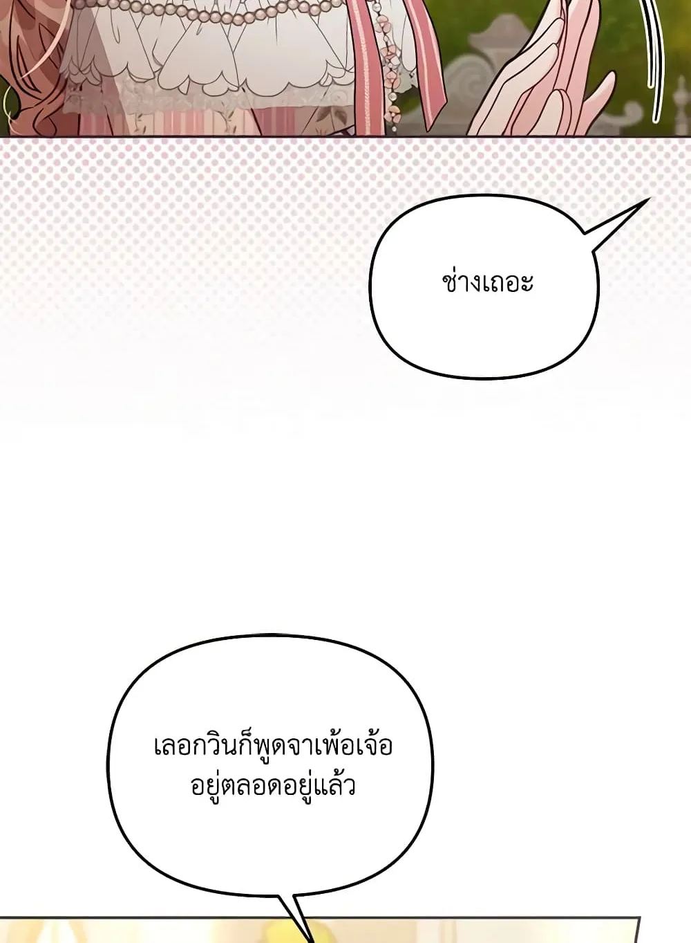 No Place for the Fake Princess เป็นตัวปลอมก็ย่อมไร้ที่ยืน - หน้า 4