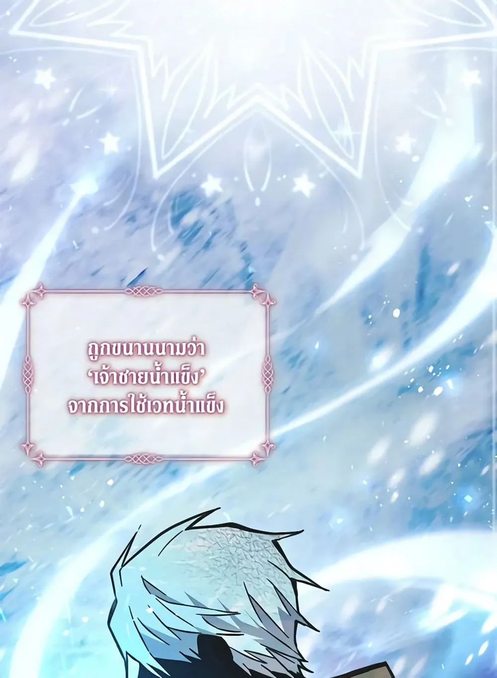 No Place for the Fake Princess เป็นตัวปลอมก็ย่อมไร้ที่ยืน - หน้า 44