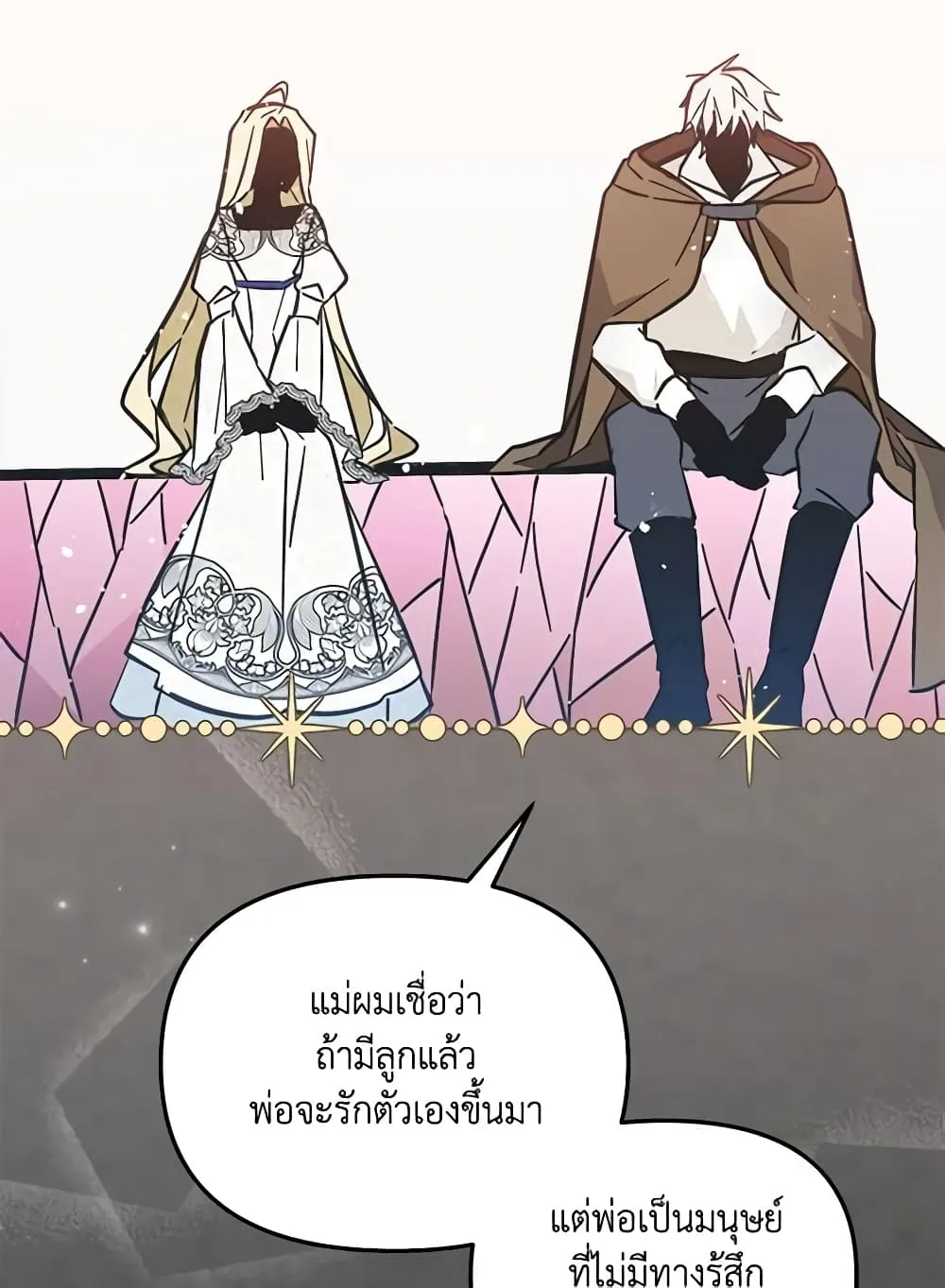 No Place for the Fake Princess เป็นตัวปลอมก็ย่อมไร้ที่ยืน - หน้า 48