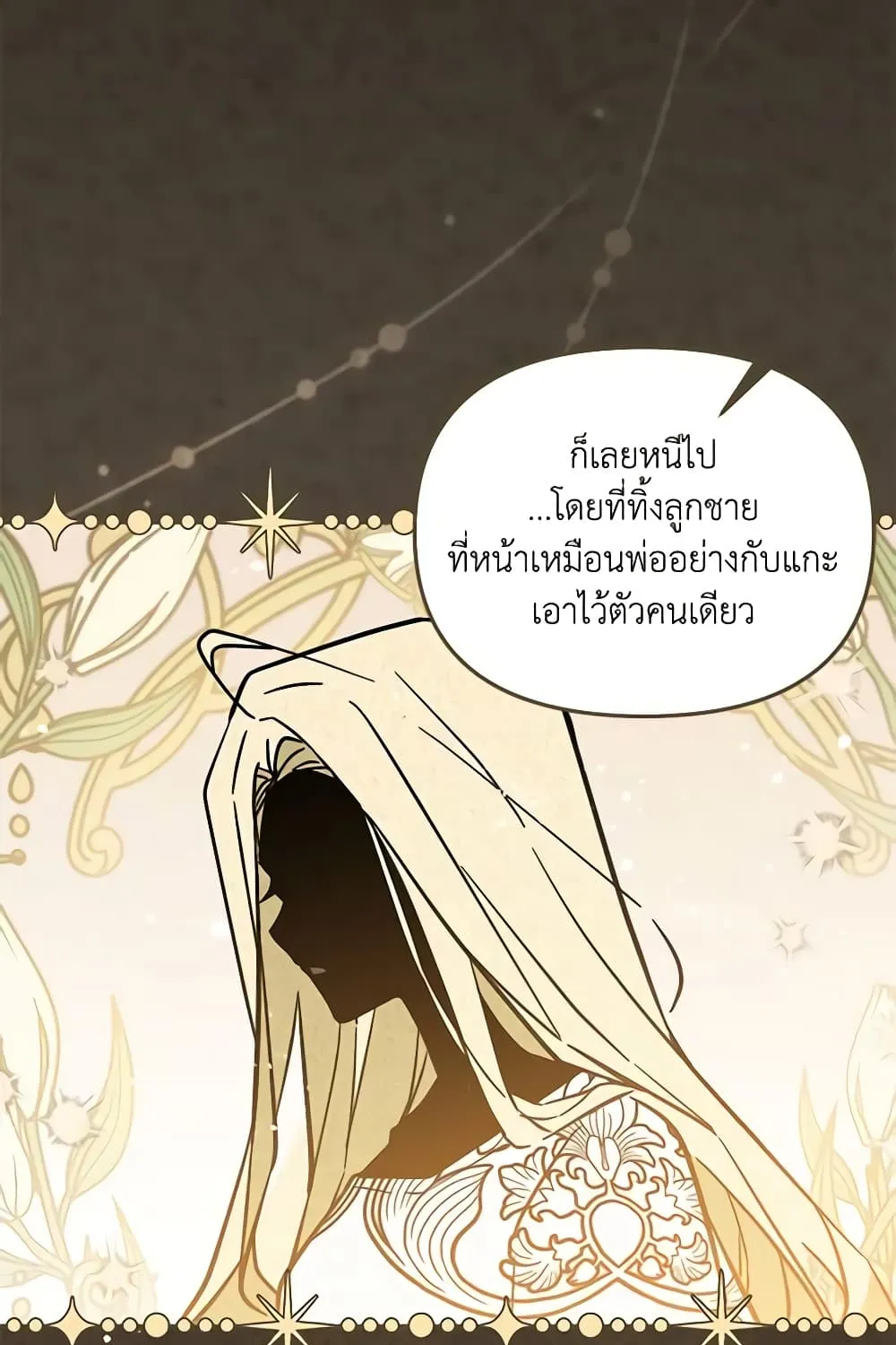 No Place for the Fake Princess เป็นตัวปลอมก็ย่อมไร้ที่ยืน - หน้า 49