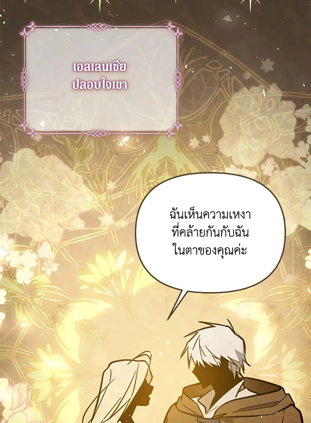 No Place for the Fake Princess เป็นตัวปลอมก็ย่อมไร้ที่ยืน - หน้า 50