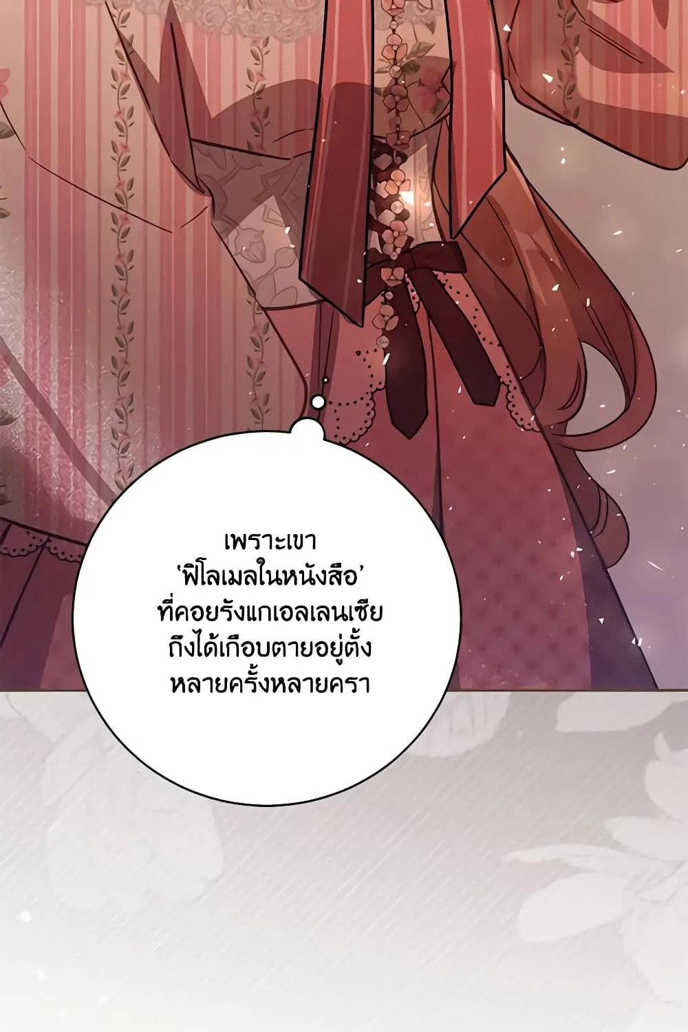 No Place for the Fake Princess เป็นตัวปลอมก็ย่อมไร้ที่ยืน - หน้า 55