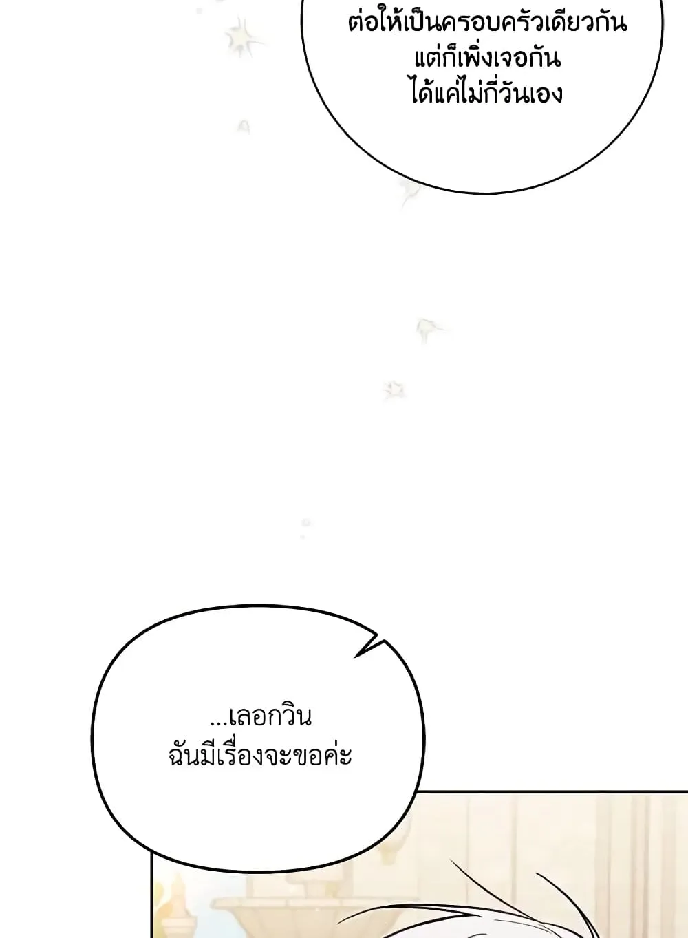 No Place for the Fake Princess เป็นตัวปลอมก็ย่อมไร้ที่ยืน - หน้า 62