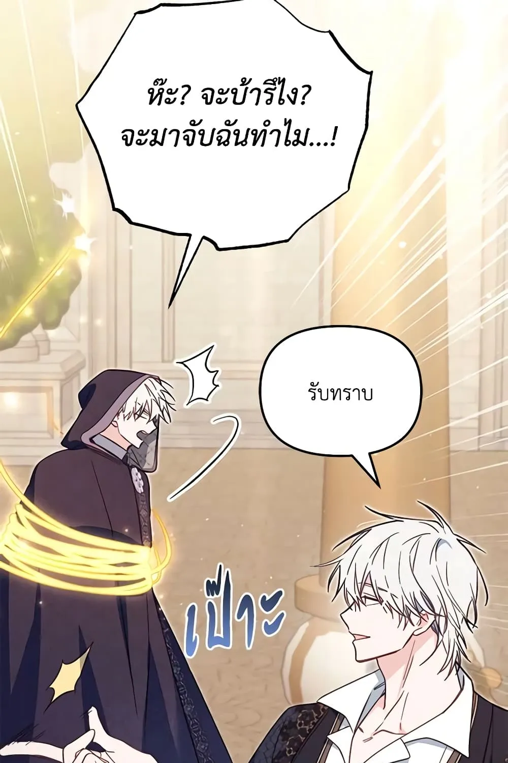 No Place for the Fake Princess เป็นตัวปลอมก็ย่อมไร้ที่ยืน - หน้า 67