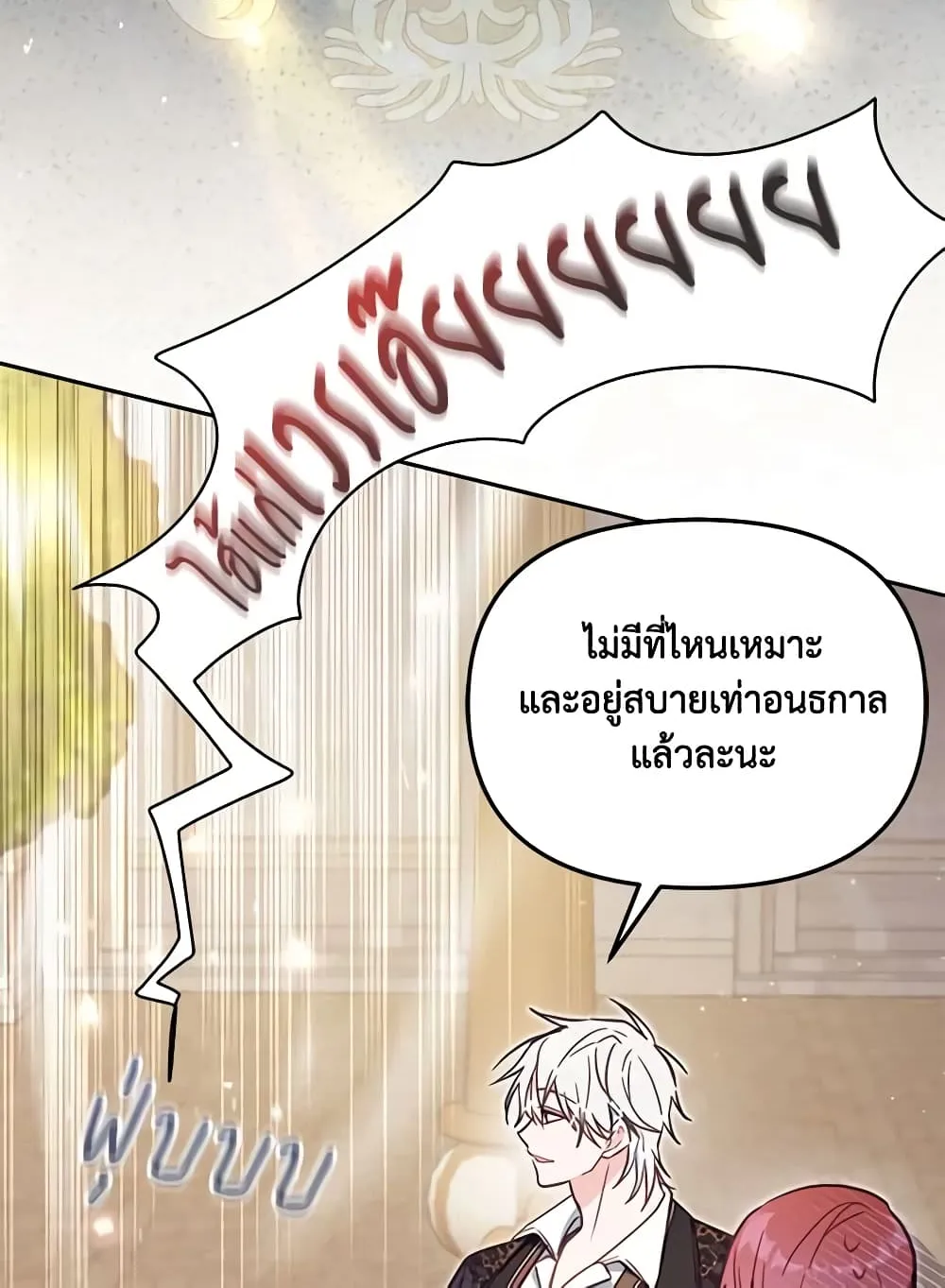 No Place for the Fake Princess เป็นตัวปลอมก็ย่อมไร้ที่ยืน - หน้า 70