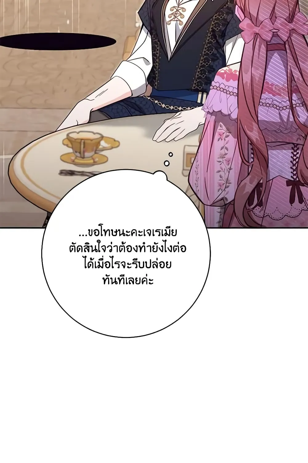 No Place for the Fake Princess เป็นตัวปลอมก็ย่อมไร้ที่ยืน - หน้า 71