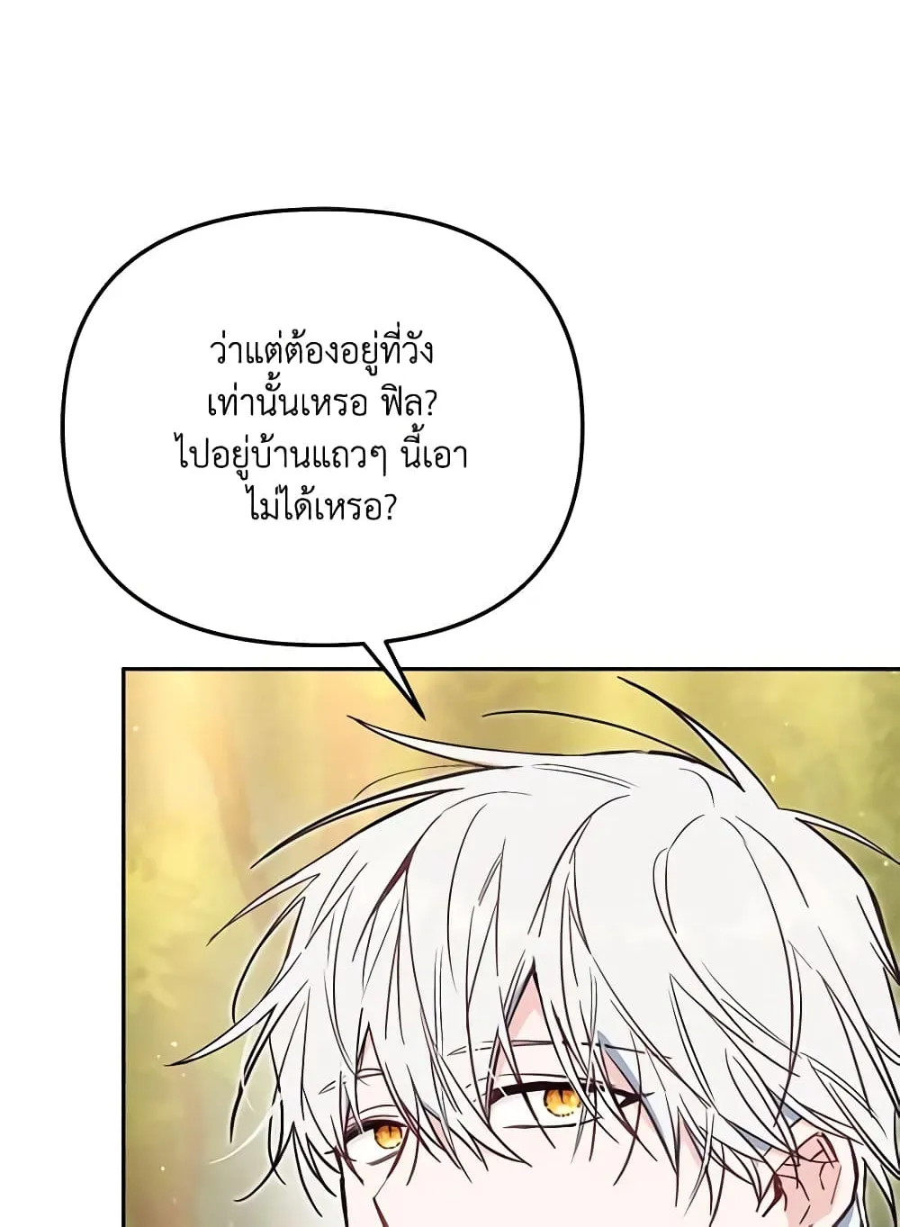 No Place for the Fake Princess เป็นตัวปลอมก็ย่อมไร้ที่ยืน - หน้า 72