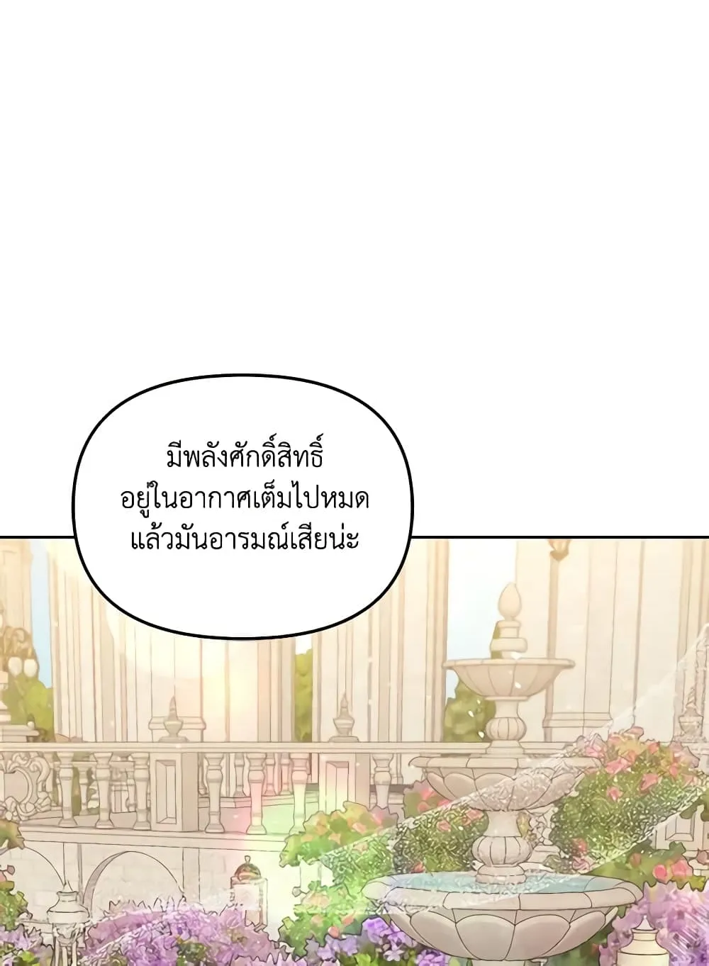 No Place for the Fake Princess เป็นตัวปลอมก็ย่อมไร้ที่ยืน - หน้า 76