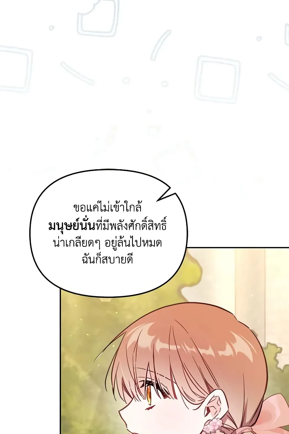 No Place for the Fake Princess เป็นตัวปลอมก็ย่อมไร้ที่ยืน - หน้า 79