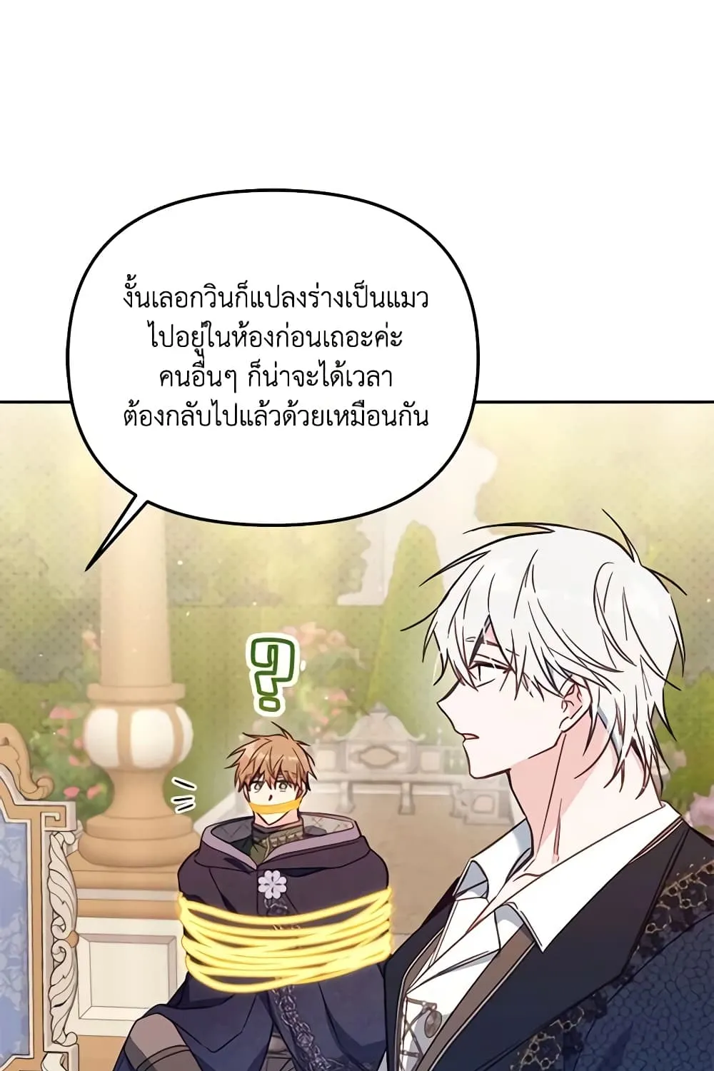 No Place for the Fake Princess เป็นตัวปลอมก็ย่อมไร้ที่ยืน - หน้า 81