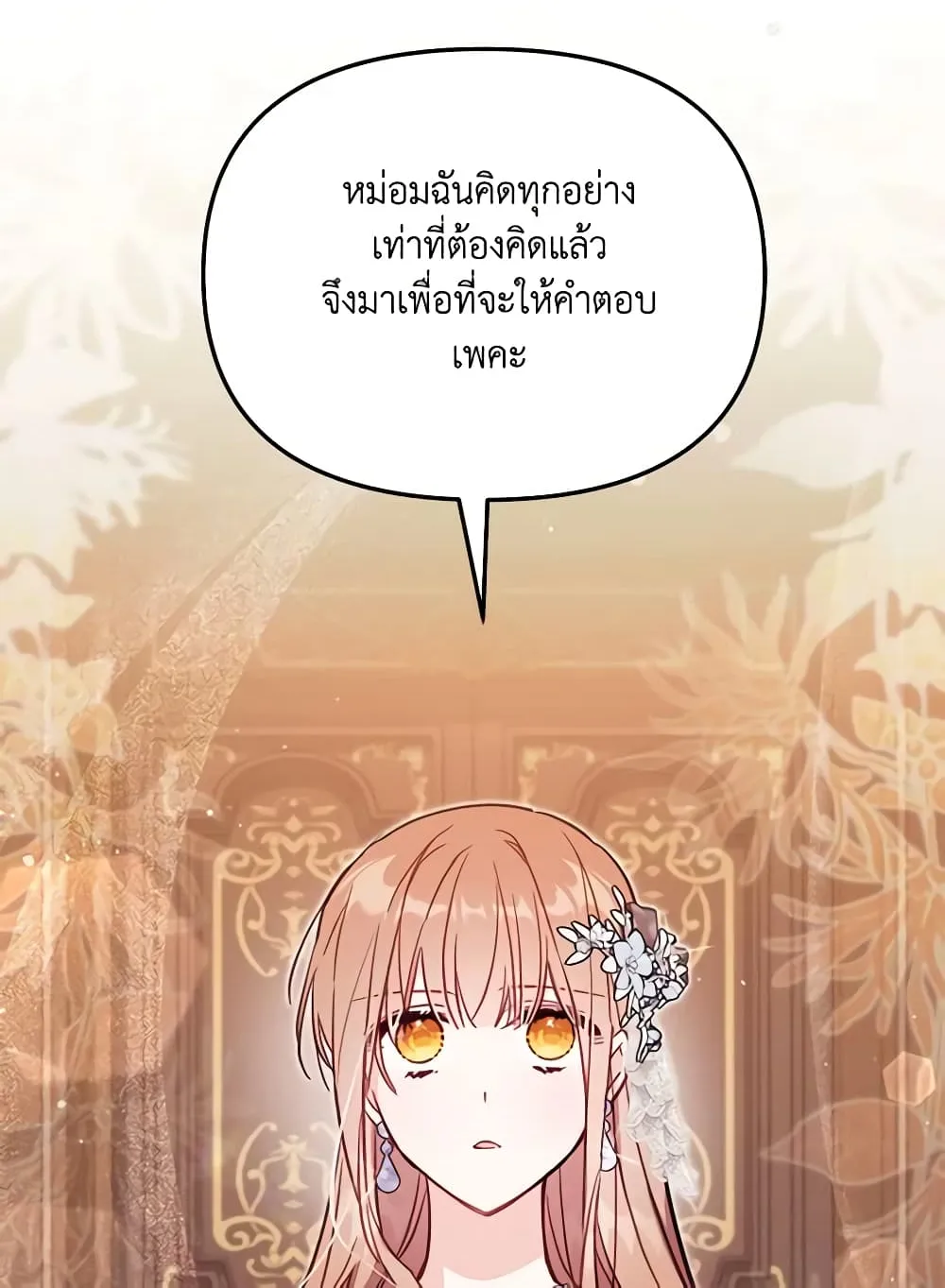 No Place for the Fake Princess เป็นตัวปลอมก็ย่อมไร้ที่ยืน - หน้า 86