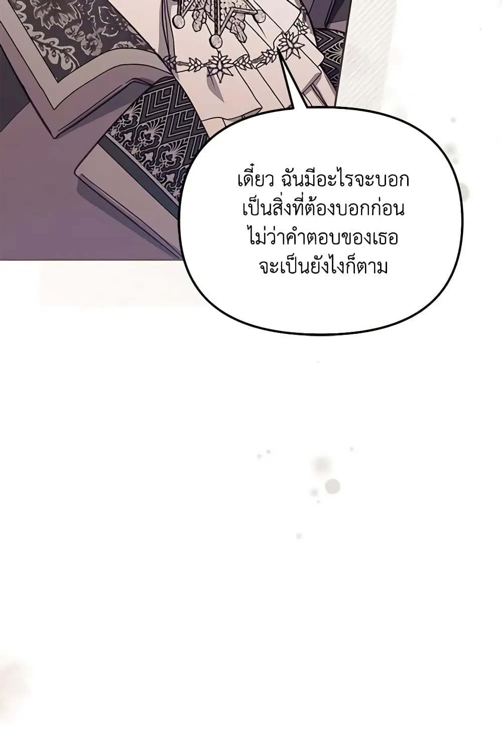 No Place for the Fake Princess เป็นตัวปลอมก็ย่อมไร้ที่ยืน - หน้า 89