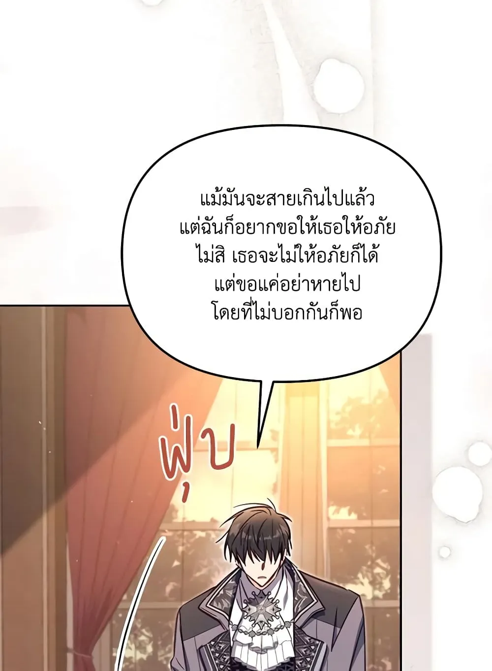 No Place for the Fake Princess เป็นตัวปลอมก็ย่อมไร้ที่ยืน - หน้า 94