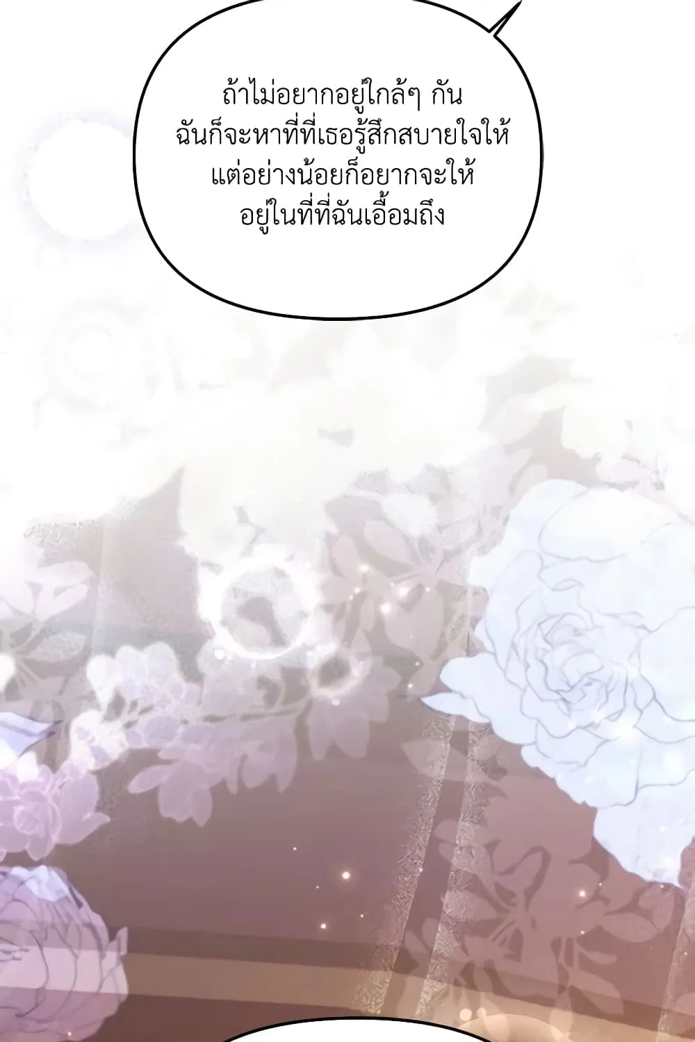 No Place for the Fake Princess เป็นตัวปลอมก็ย่อมไร้ที่ยืน - หน้า 95