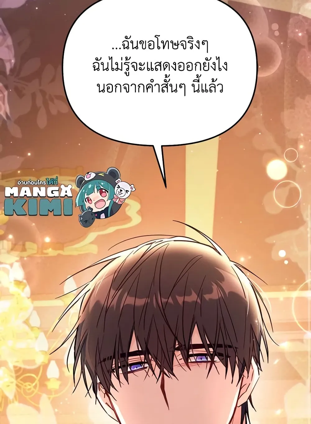 No Place for the Fake Princess เป็นตัวปลอมก็ย่อมไร้ที่ยืน - หน้า 96